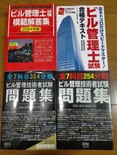 【中古】 ビル管理者試験 ４/オーム社/ビル管理技術研究会 ビル管理士 超速マスター | ビル管理士研究会 |本 | 通販 | Amazon