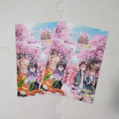 前橋ウィッチーズ　舞台めぐりBOOK　2セット
