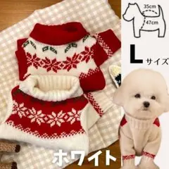 ペット服 ニット ノルディック柄 ホワイト L ドッグウェア 可愛い 暖かい