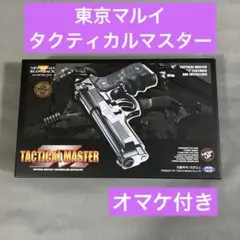 東京マルイ　ガスブロ　タクティカルマスター　対応ベレッタ刻印グリップ付き 東京マルイ] タクティカルマスター ガスブローバック 実物
