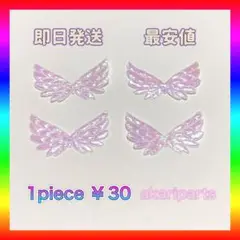 羽 センターパーツ 天使 羽根 ぬいぐるみ バラ売り可