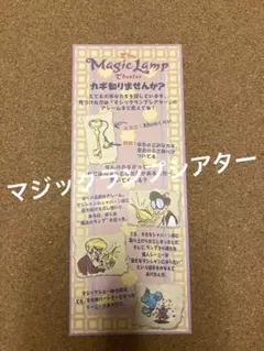 ディズニーシー ストーリーペーパー（非売品） ストーリーペーパー TDS センターオブジアース ディズニーシー