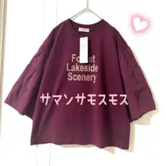 お値下♡SM2 サマンサモスモス　袖ティアードTシャツ　パープル　未使用品
