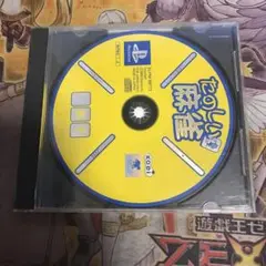 たのしい麻雀　ps1 ソフト