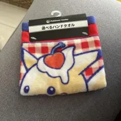 ハンドタオル ピカチュウ ポケモンセンター ハート タオル