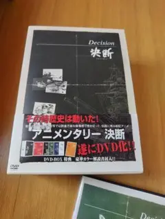 2025年最新】決断 dvd アニメンタリーの人気アイテム - メルカリ