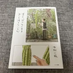 いつか消えていく美しいものたち