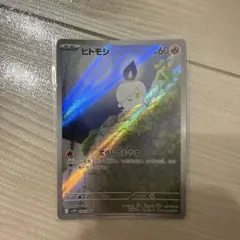ヒトモシ　AR