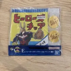 一番くじ 僕のヒーローアカデミア 連なる星霜 E賞 ヒーローズチップス＆クリップ