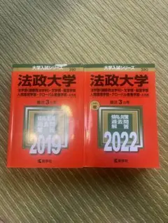 法政大学 英語学習参考書 2019 2022