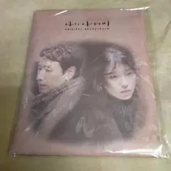 【美品】マイディアミスター　OST　CD 韓国ドラマ「マイ・ディア・ミスター 〜私のおじさん〜」OST