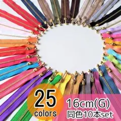 【20本】 YKK 16cm ゴールド(G) 玉付き ファスナー 全25色