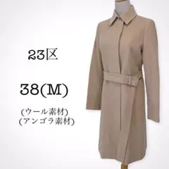 23区 ニジュウサンク ロングコート アンゴラ ウールマーク レディース M