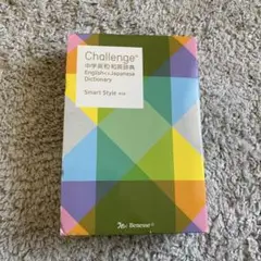 Challenge中学英和・和英辞典 Smart Style