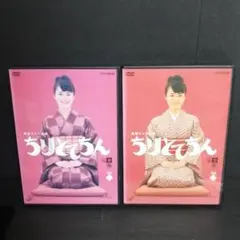 ちりとてちん 完全版 連続ドラマ小説 DVD レンタル 全巻