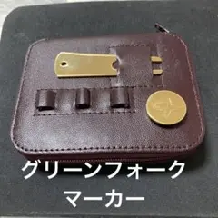 ゴルフ グリーンフォーク ＆ マーカー +ウェストポーチ KANE-M カネエム