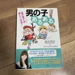 【男の子あるある】 篠原菊紀著