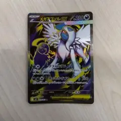 メガアブソルexSR