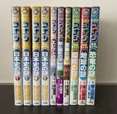 名探偵コナン　推理ファイル　10冊セット　まとめ売り