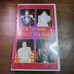 vhs '92TMP音楽祭　SONGS IN YOUR HEART　宝塚　ビデオ