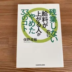 残業しないのに給料が上がる人