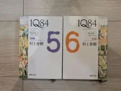 村上春樹　1Q84 BOOK3 前編・後編 (10月-12月)　二冊セット