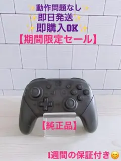 Nintendo switch プロコン プロコントローラー 純正品11