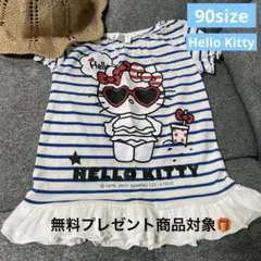 ハローキティー　ワンピース　⭐︎無料プレゼント対象商品⭐︎