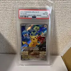 【即日発送可能】ピカチュウ　スカバイ　プロモ　PSA8