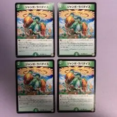 A9756 ジャンボラパダイス 4枚