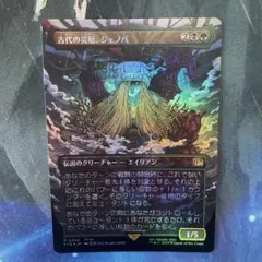 MTG 古代の災厄、ジェノバ ボーダーレス版 Foil FF