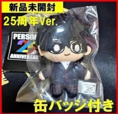 缶バッジ付き ペルソナ5 25周年ver. 雨宮蓮 ぬいぐるみキーホルダー