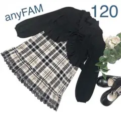 大幅値下げ中‼️anyFAM エニィファム　卒園入学式　フォーマル120
