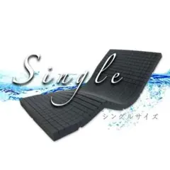 アラエルーノ(シングル)今ならアラエルーノピロー付 新品