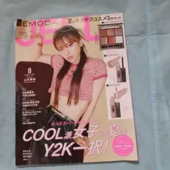 JELLY 2023　 8月号　最安値‼️