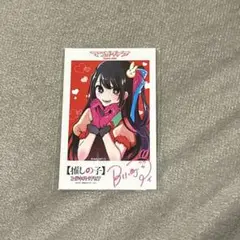推しの子　星野アイ　ブロマイド風ステッカー