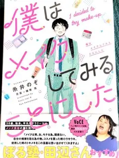 僕はメイクしてみることにした