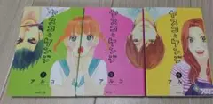 ヤスコとケンジ 全巻セット 文庫漫画 新品購入 ドラマ化 ラブコメ 少女漫画