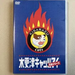 木更津キャッツアイ 日本シリーズ DVD