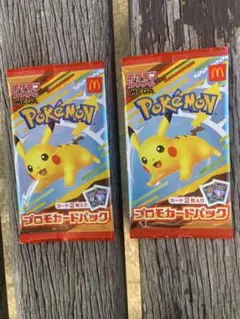 マクドナルド限定ピカチュウポケモンカードハッピーセットポケカ