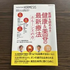 2025年最新】ホルミシス臨床研究会の人気アイテム - メルカリ