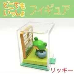 どこでもいっしょ　ポケットワールド３　リッキー　フィギュア　BANDAI　グッズ