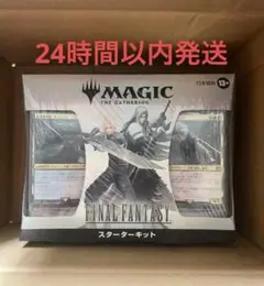 未開封　MTG FF ファイナルファンタジースターターキット日本語版 2点セット
