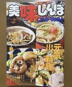美味しんぼ  美味しんぼアラカルト ＮＯ 1~45 食育本 料理本 91-ACS8OplL._UF350,350_QL50_.jpg
