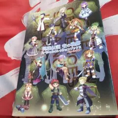 英雄伝説空の軌跡　スペシャルコレクションブック 2(the 3rd編)　攻略本