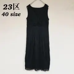【美品】23区 ロングワンピース プリーツ ビーズ刺繍 Ｌサイズ ブラック