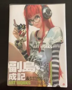 2025年最新】副島成記 & p-studio art worksの人気アイテム