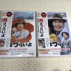【新品未開封】寅次郎ハイビスカスの花 【リリー名作セット】【DVD】【美品】