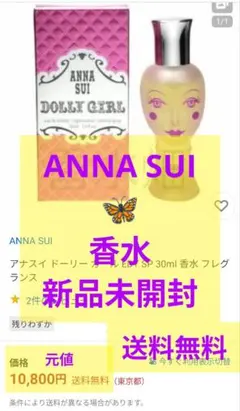 2025年最新】アナスイ 香水 30ml ドーリーガールの人気アイテム