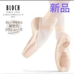 ✴︎週末値下げ✴︎BLOCH ユーロストレッチ 楽天市場】トウシューズ ユーロストレッチ 【 BLOCH ブロック